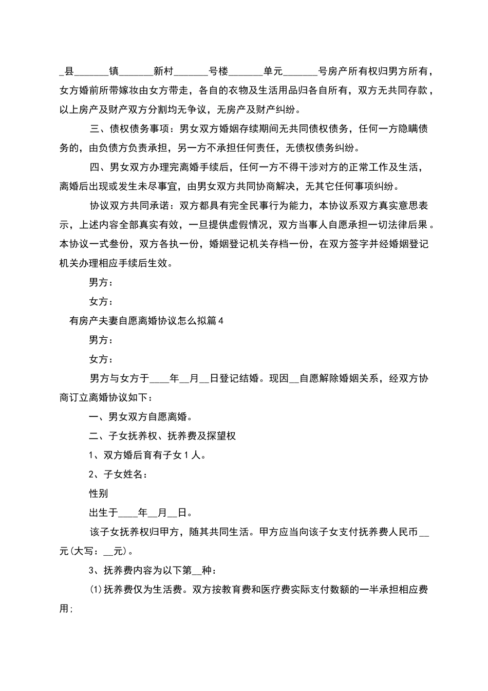 有房产夫妻自愿离婚协议怎么拟_第3页