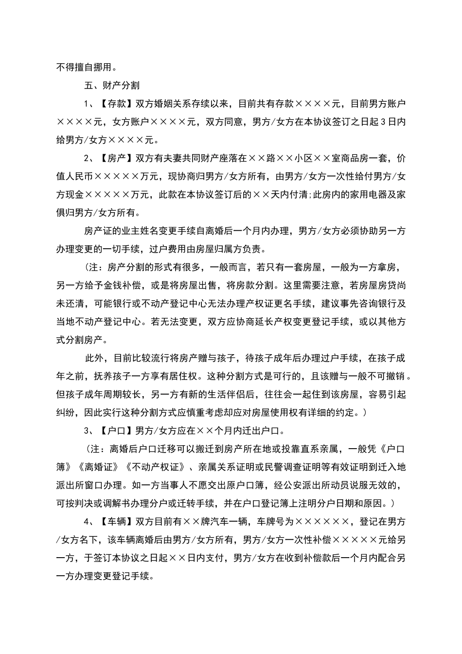 有房产女方协议离婚书模板_第3页