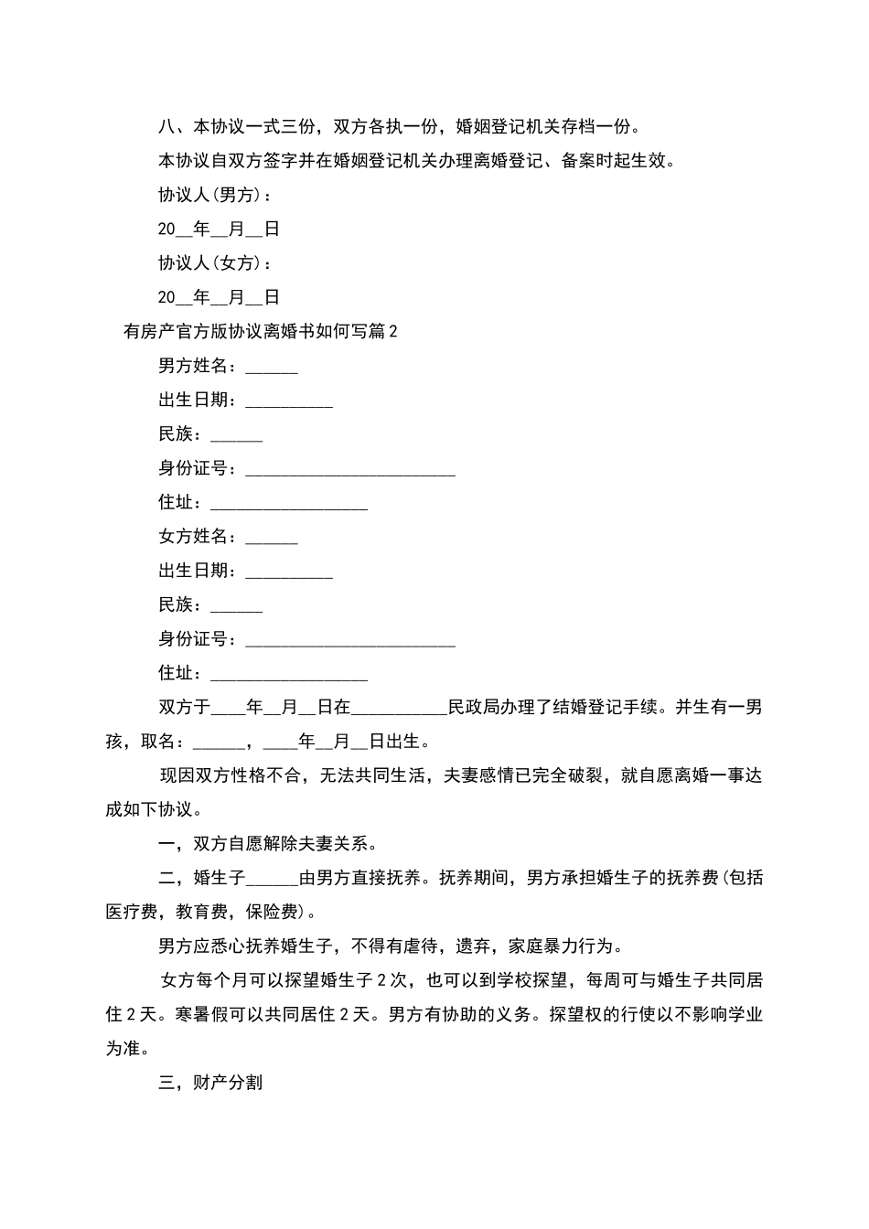 有房产官方版协议离婚书如何写_第3页