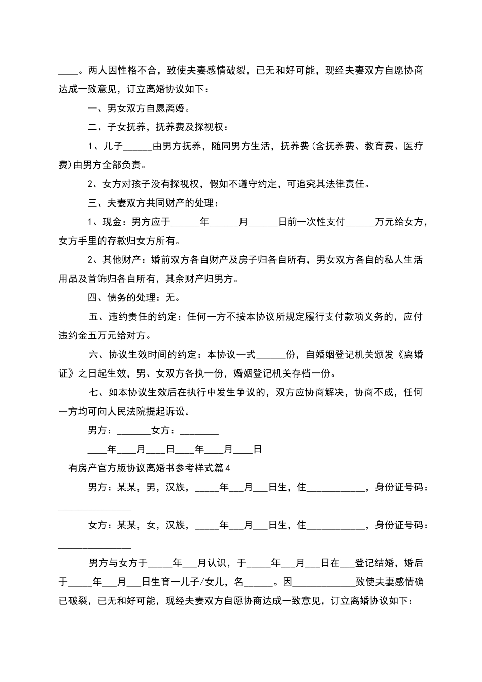 有房产官方版协议离婚书参考样式_第3页