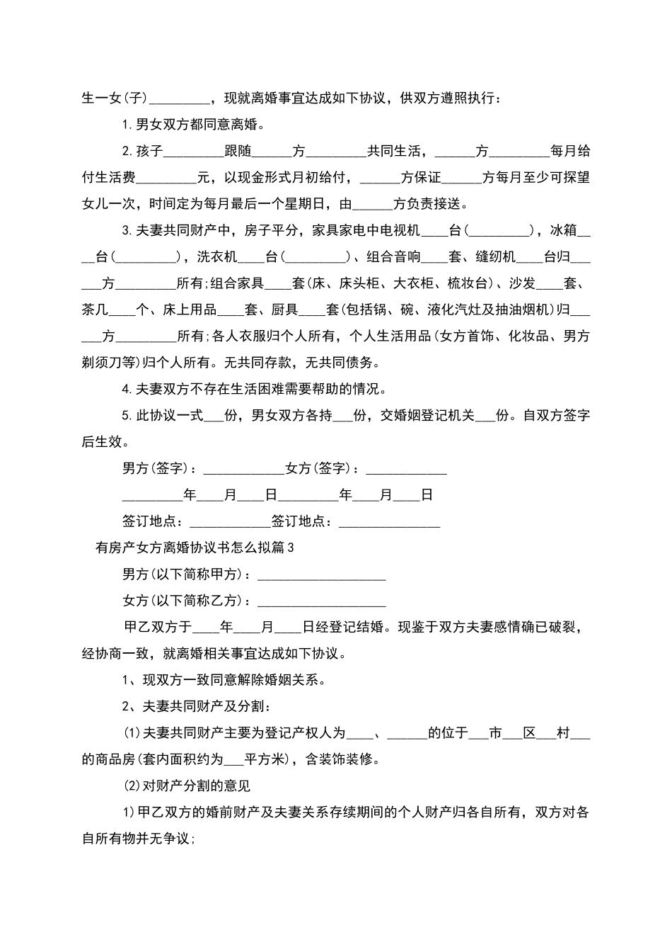 有房产女方离婚协议书怎么拟_第2页