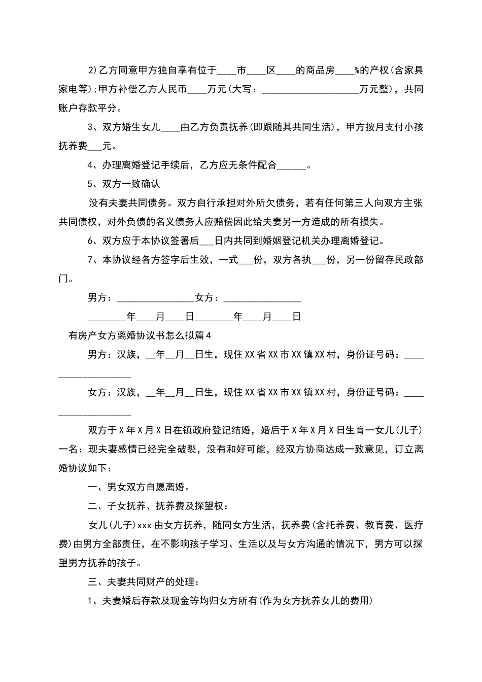 有房产女方离婚协议书怎么拟_第3页