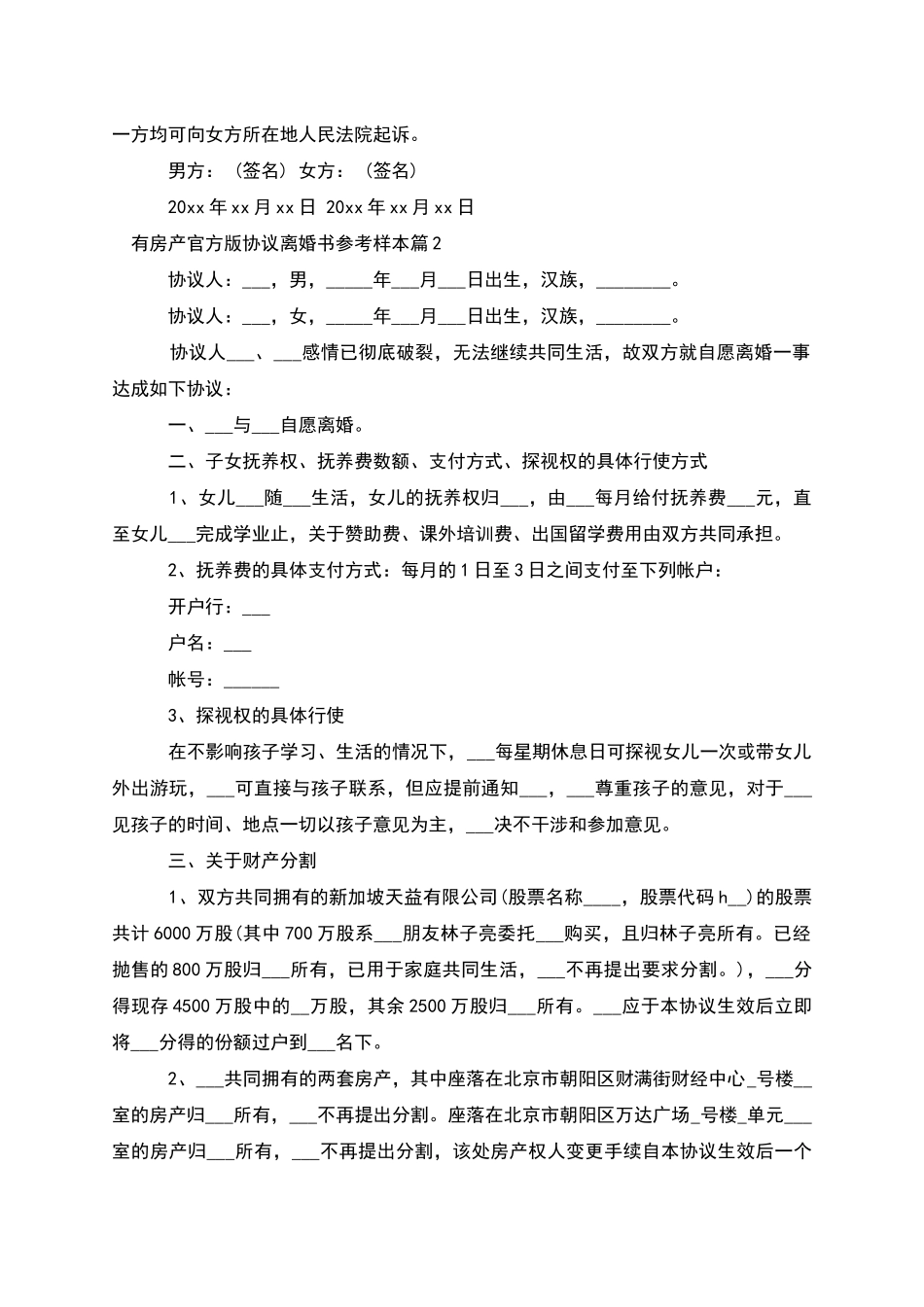 有房产官方版协议离婚书参考样本_第2页