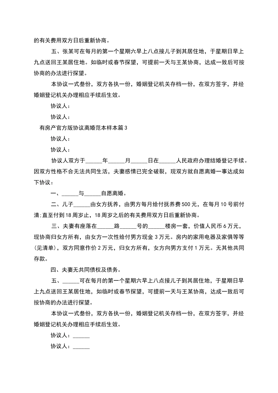 有房产官方版协议离婚范本样本_第3页