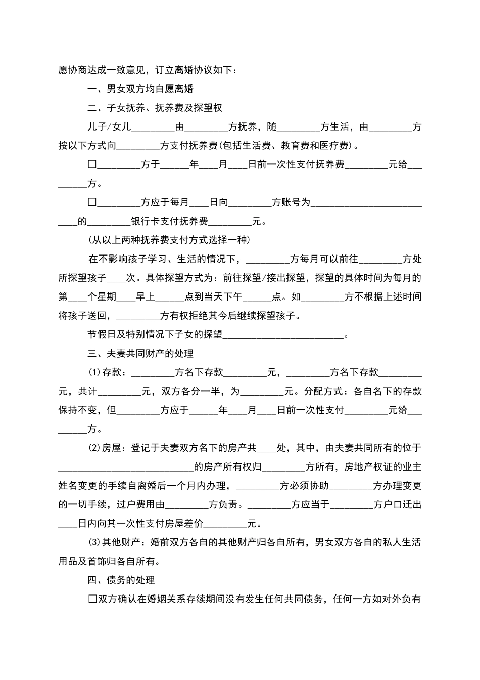 有房产官方版协议离婚范本模板_第3页