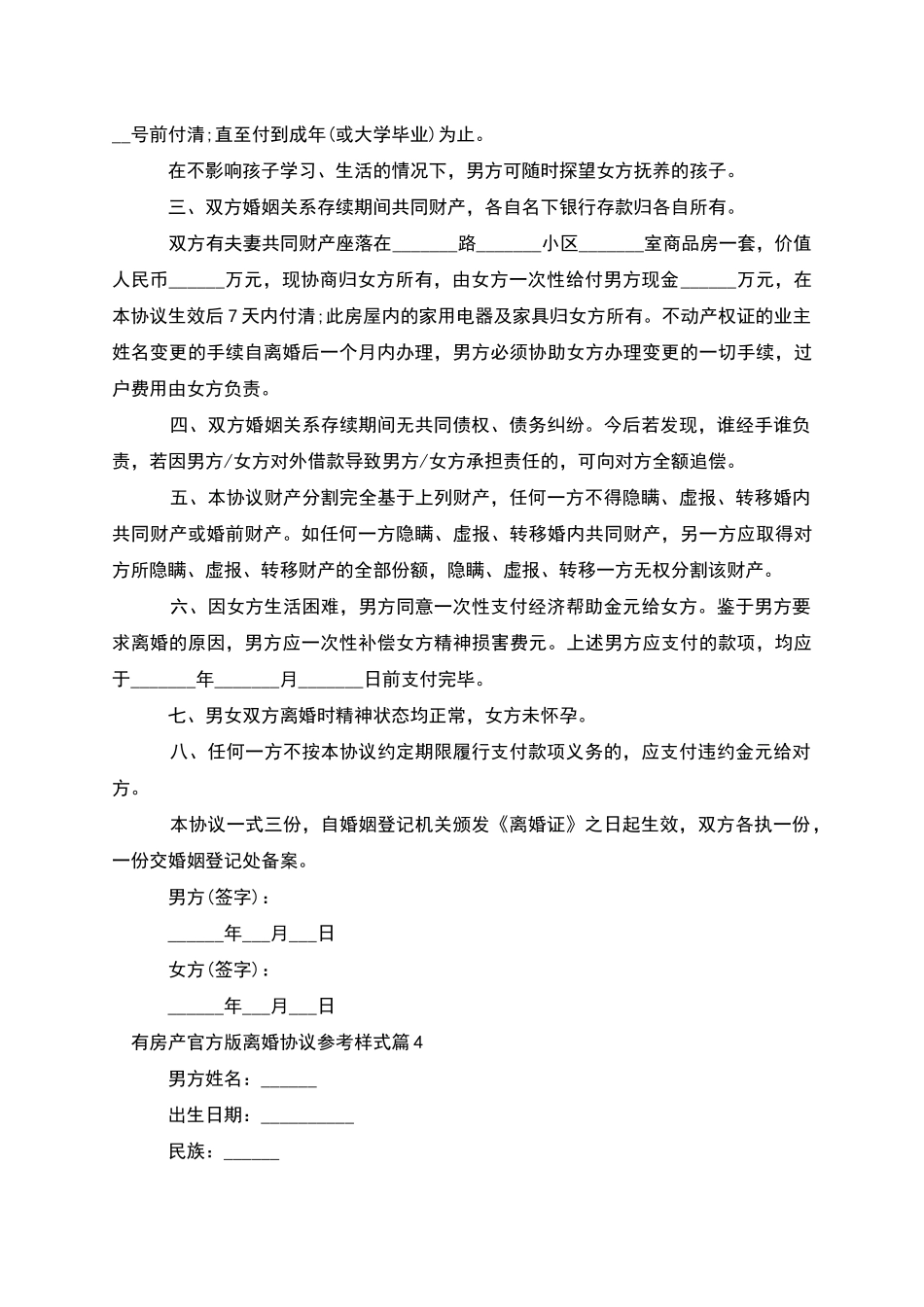 有房产官方版离婚协议参考样式_第3页