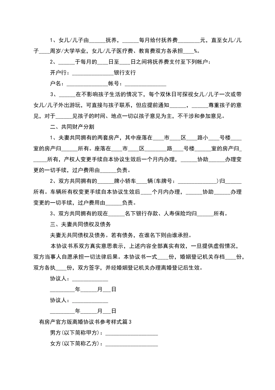 有房产官方版离婚协议书参考样式_第2页