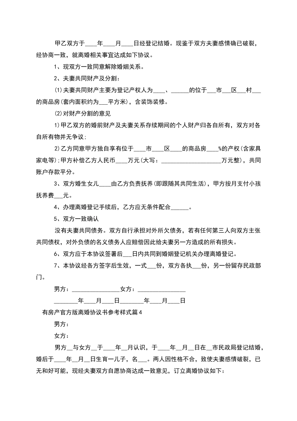 有房产官方版离婚协议书参考样式_第3页