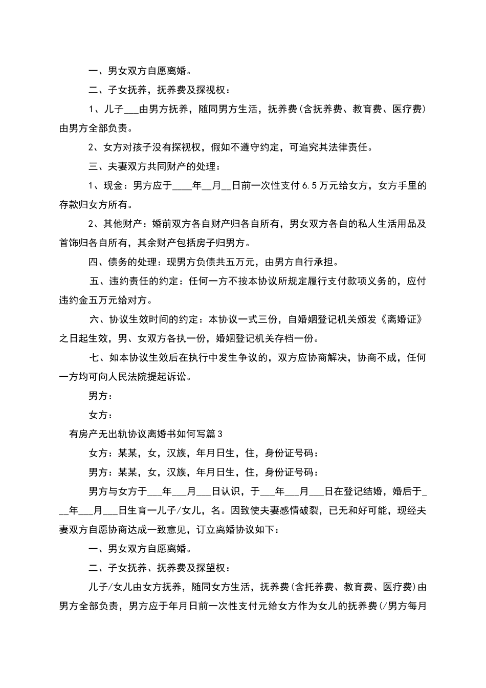 有房产无出轨协议离婚书如何写_第2页