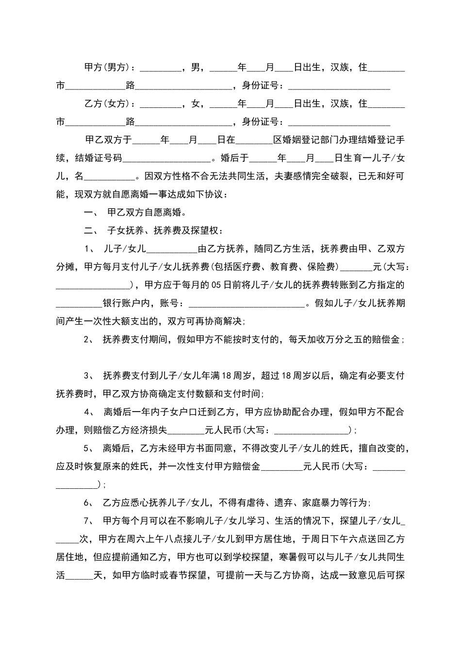 有房产无赔偿离婚协议书怎么拟_第2页