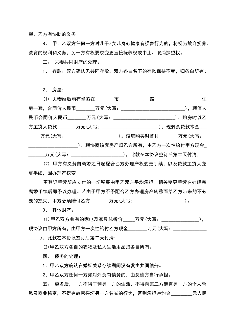 有房产无赔偿离婚协议书怎么拟_第3页