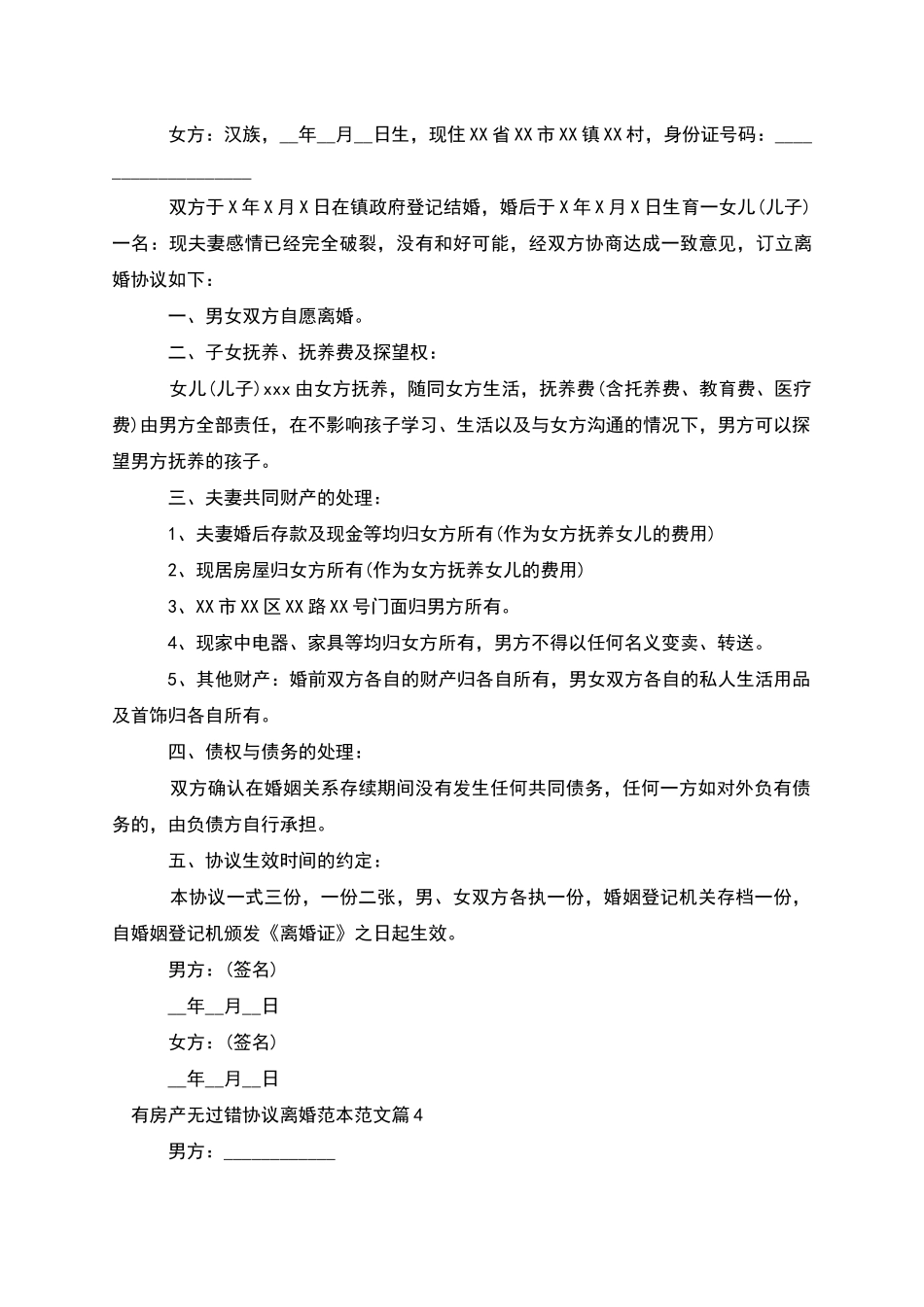 有房产无过错协议离婚范本范文_第3页