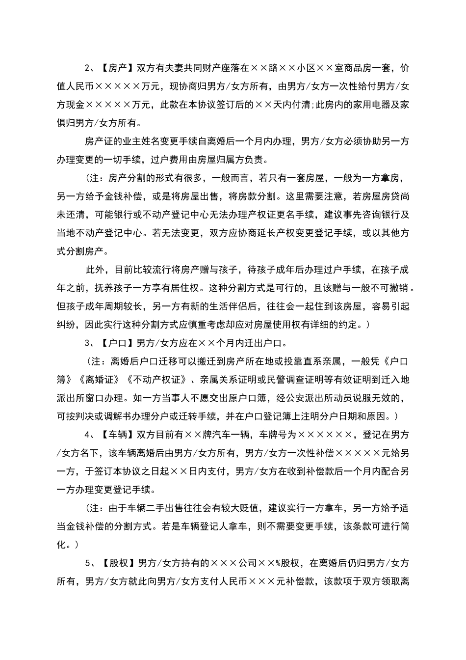 有房产无过错离婚协议书参考样式(11篇完整版)_第3页