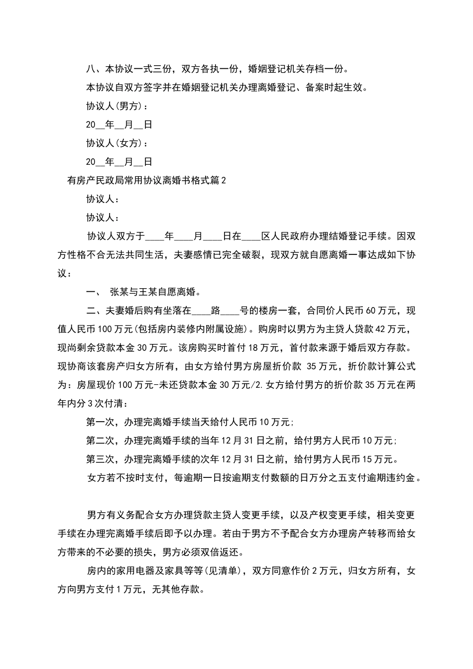 有房产民政局常用协议离婚书格式(5篇)_第3页