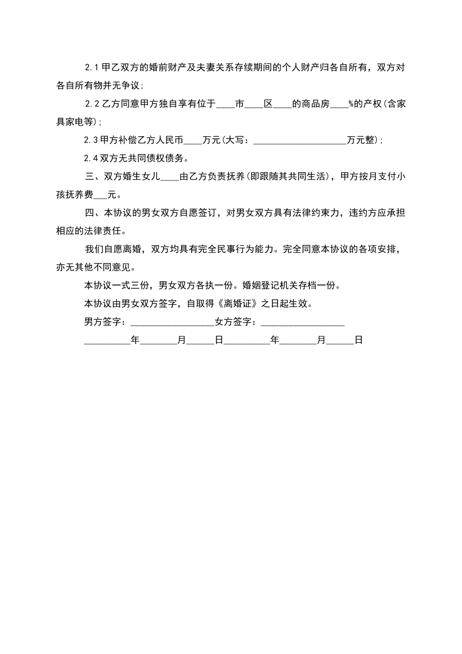 有房产民政局常用协议离婚范本_第3页