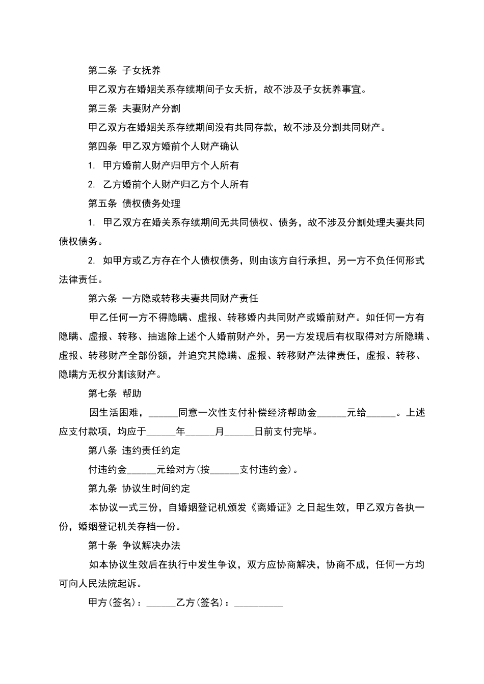 有房产民政局常用离婚协议书样本(2篇集锦)_第3页
