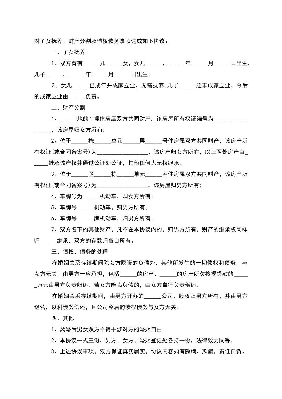 有房产男方协议离婚范本参考样例_第2页