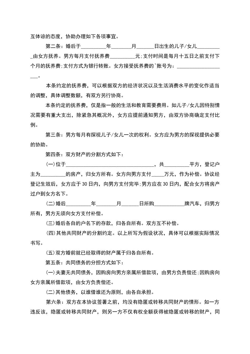 有房产自愿协议离婚书怎么写_第3页