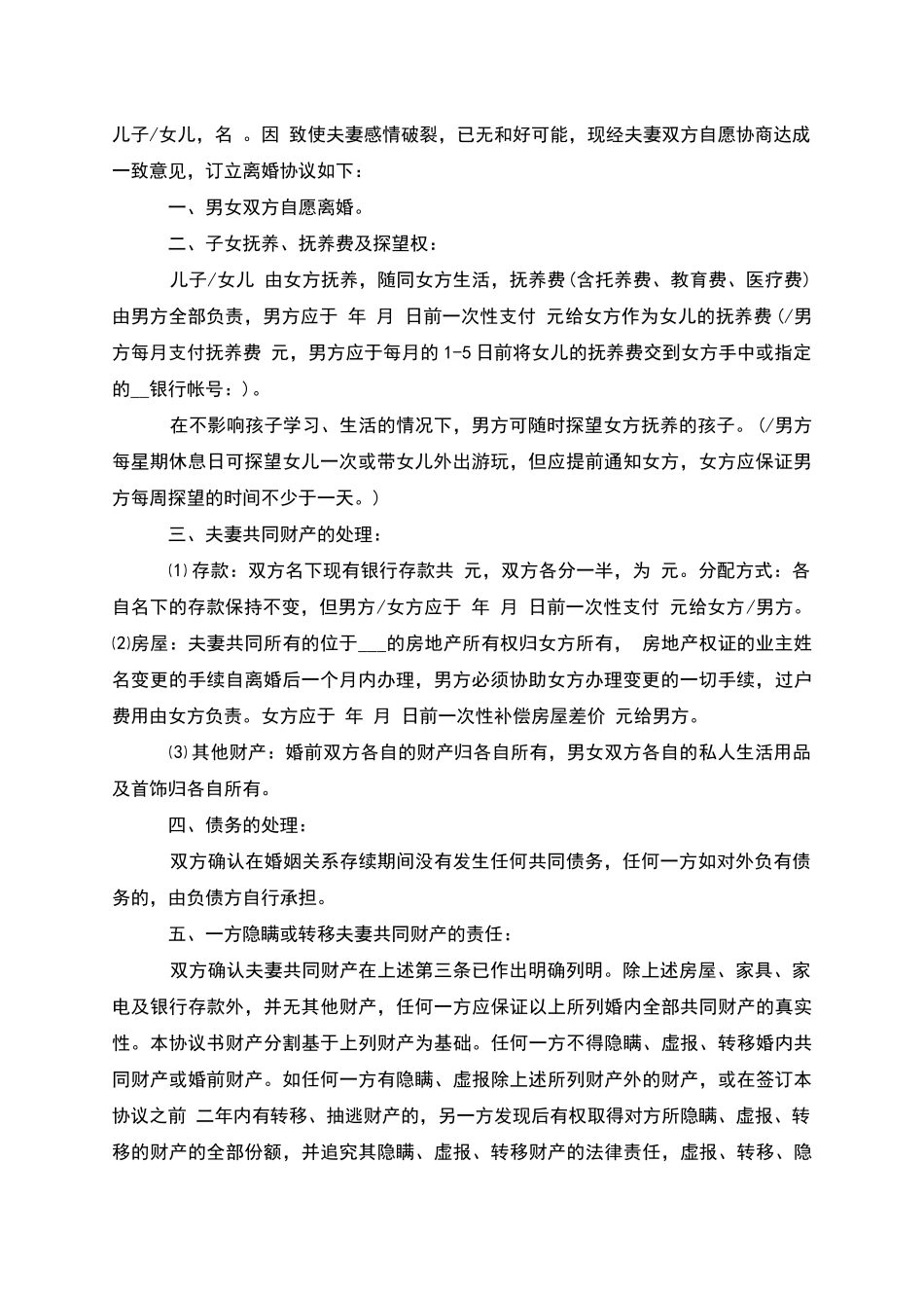 有房产自愿离婚协议书参考样例_第2页