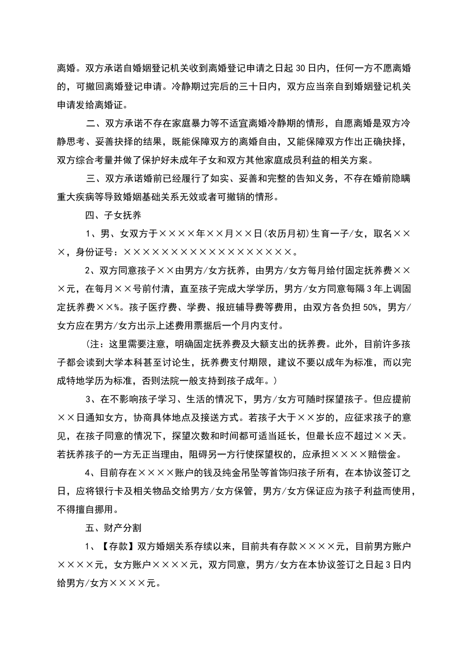 有房产自愿离婚协议书参考格式_第2页