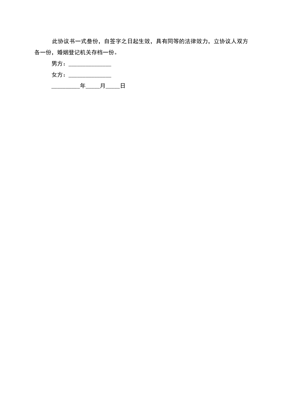 有房夫妻协商协议离婚书参考样式_第3页