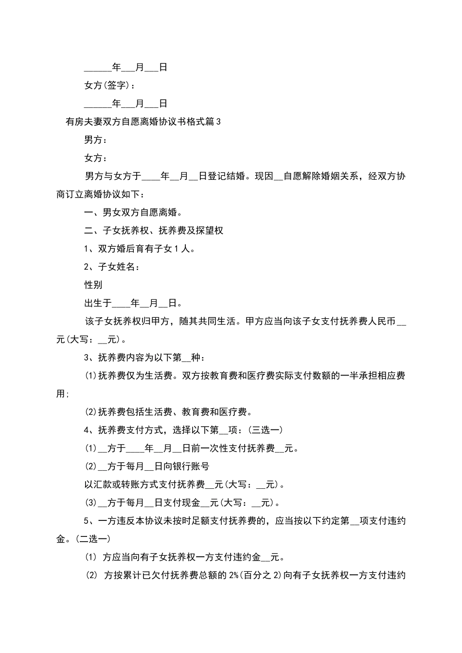 有房夫妻双方自愿离婚协议书格式_第3页