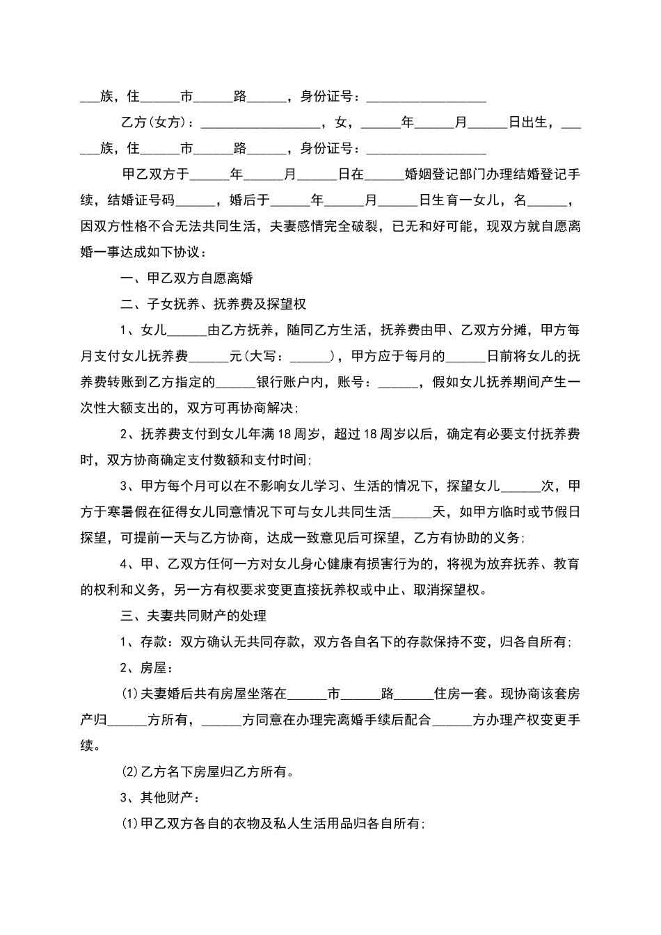 有房夫妻双方自愿离婚协议参考样板_第3页