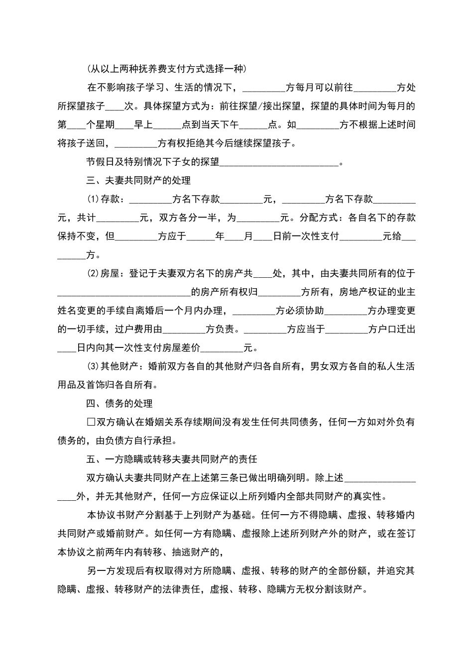 有房夫妻双方自愿离婚协议怎么写_第3页