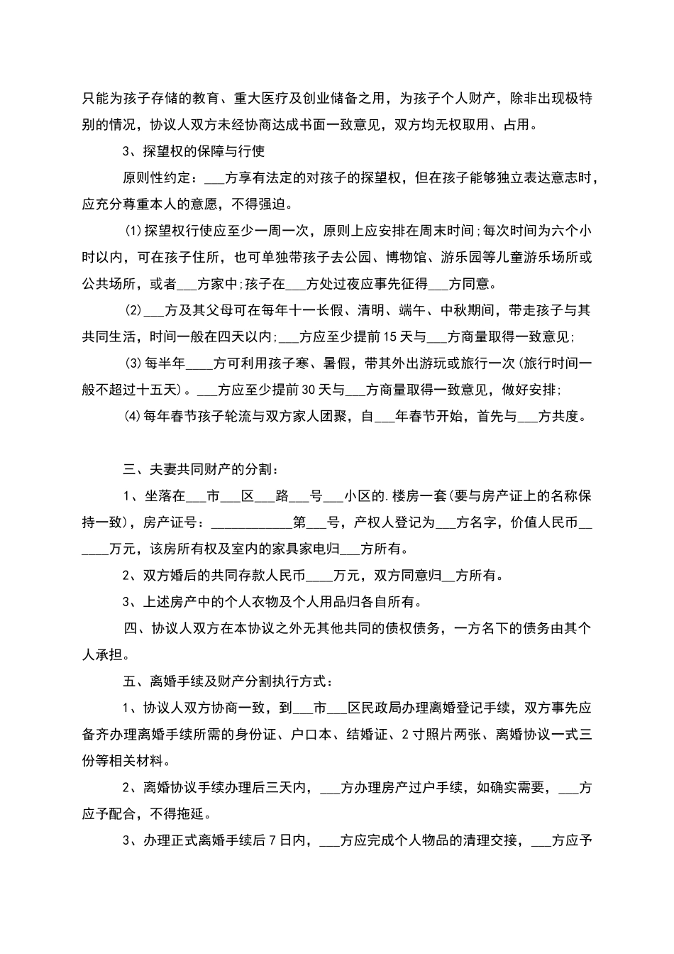 有房夫妻和平协议离婚书参考格式_第3页