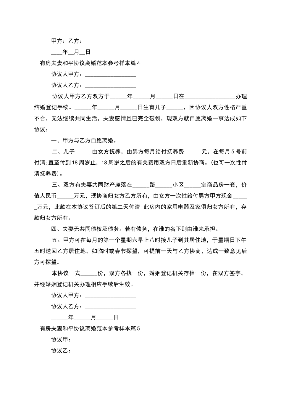 有房夫妻和平协议离婚范本参考样本_第3页