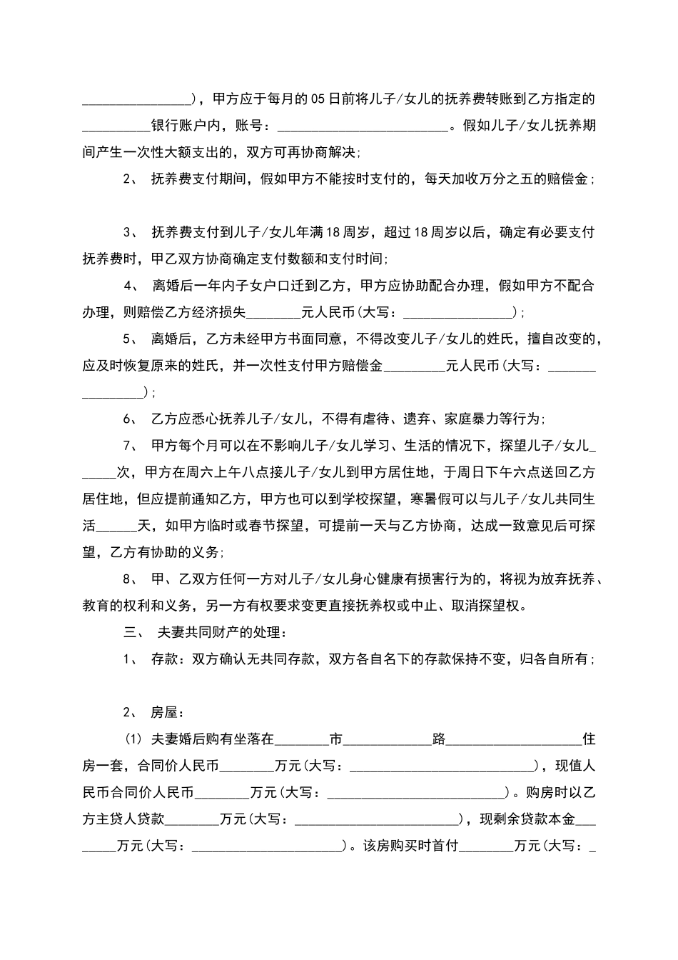 有房夫妻和平离婚协议书如何写_第3页