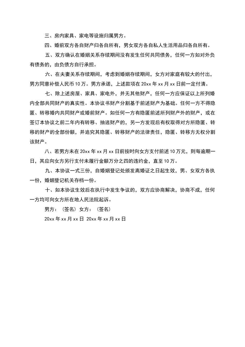 有房夫妻自愿协议离婚范本参考样本_第2页