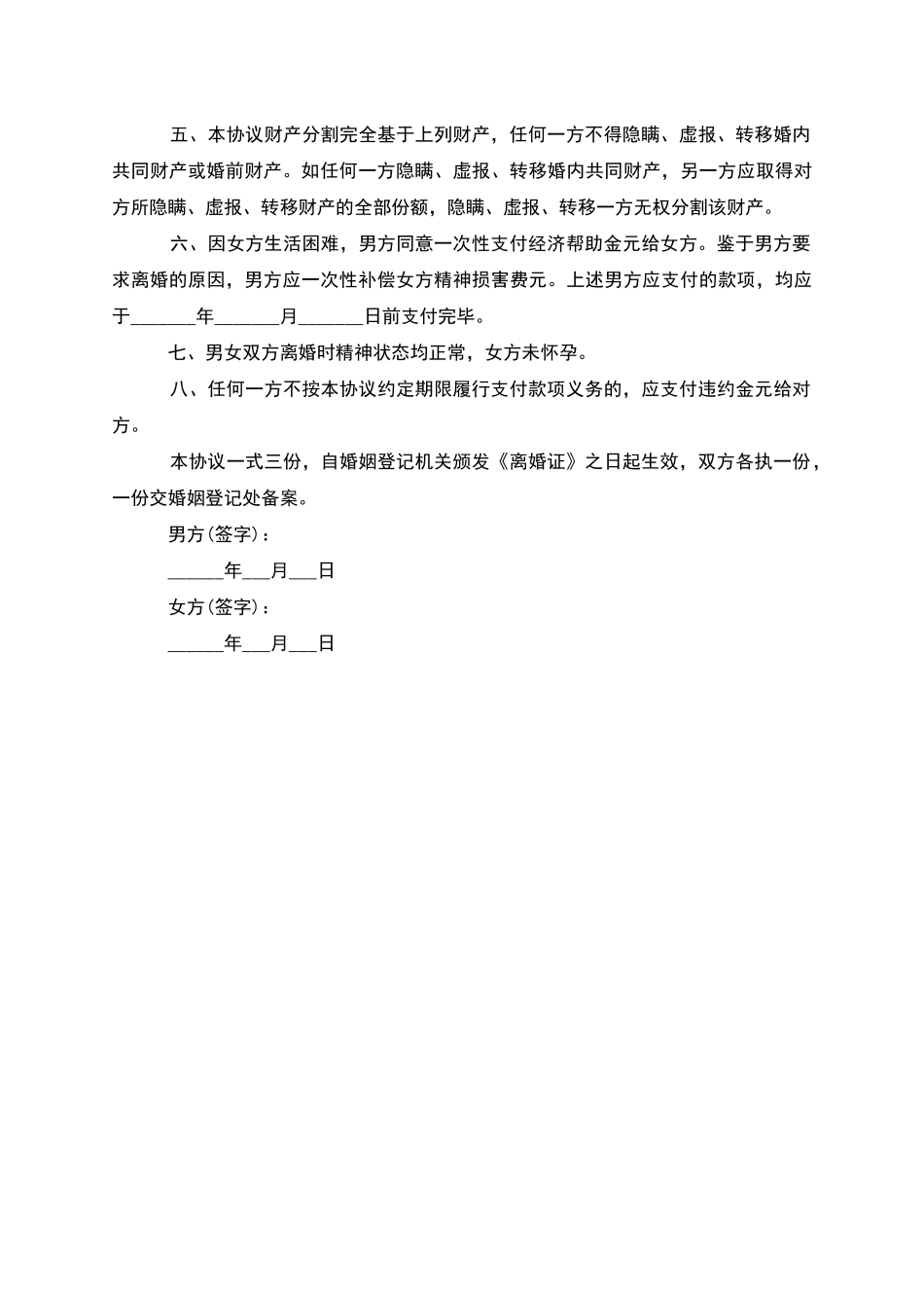 有房子双方自愿离婚协议书模板_第3页