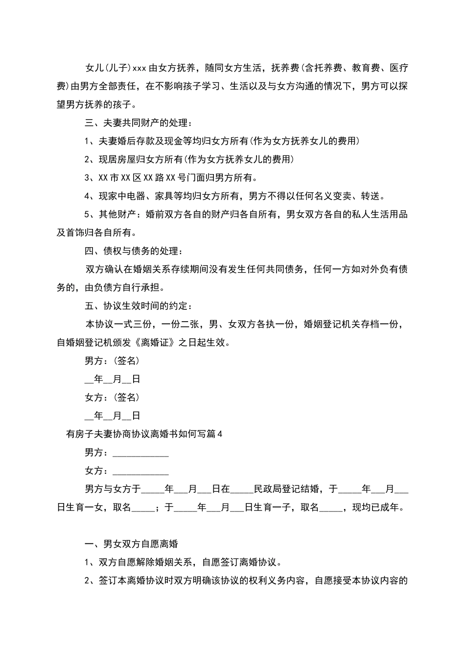有房子夫妻协商协议离婚书如何写(甄选8篇)_第3页