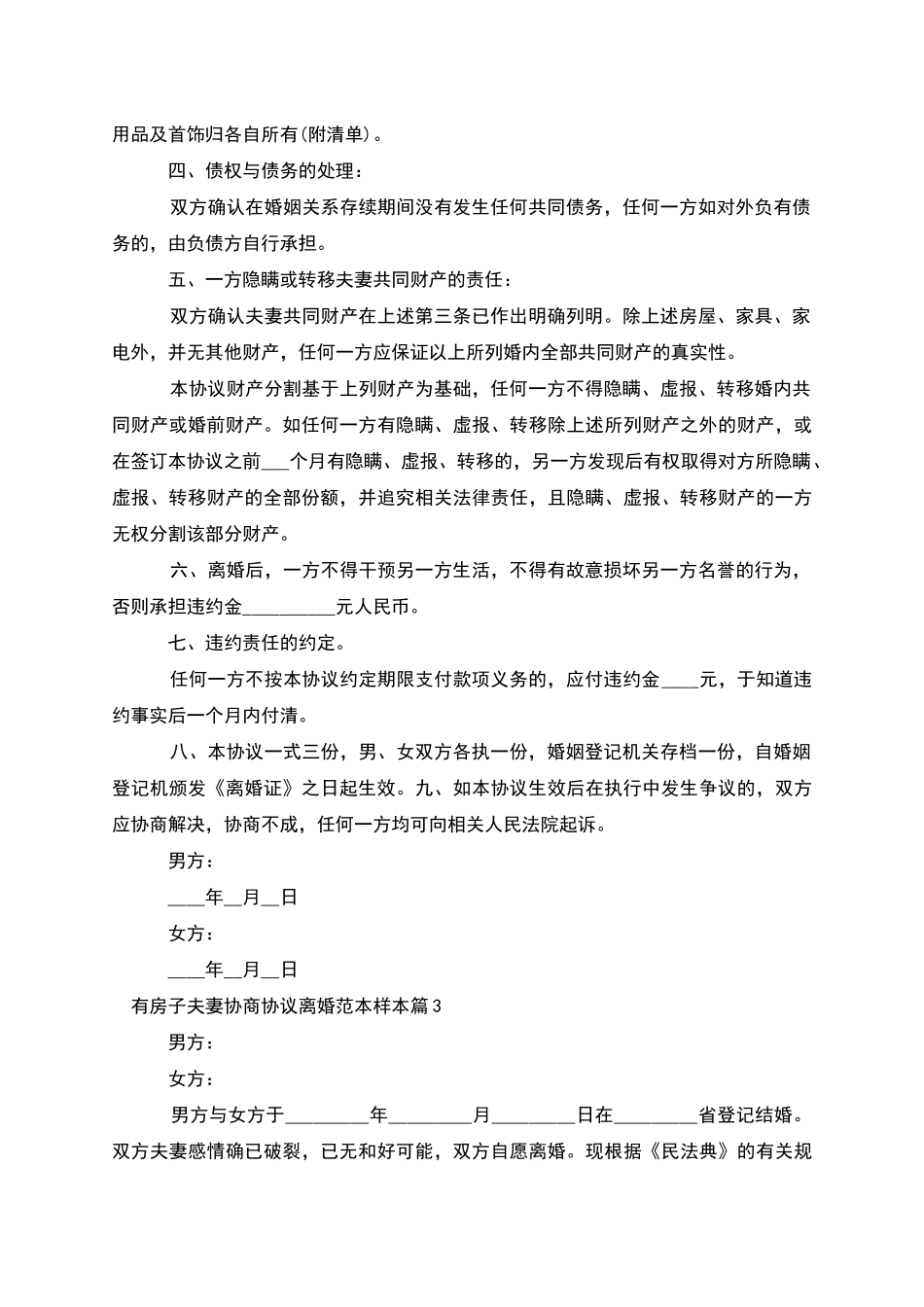 有房子夫妻协商协议离婚范本样本_第3页