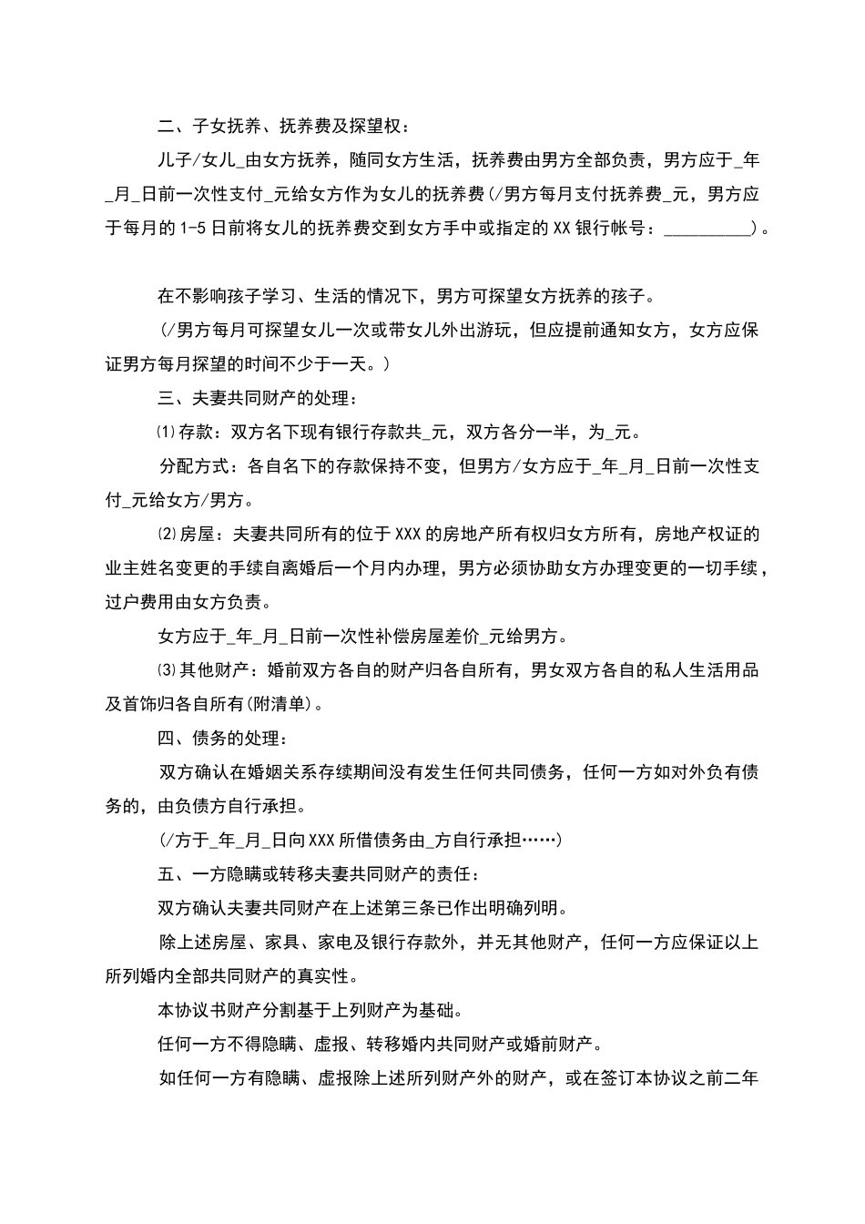 有房子夫妻协商协议离婚书样本_第3页