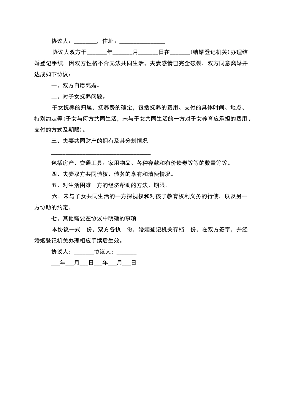 有房子夫妻协议离婚范本参考样例_第3页