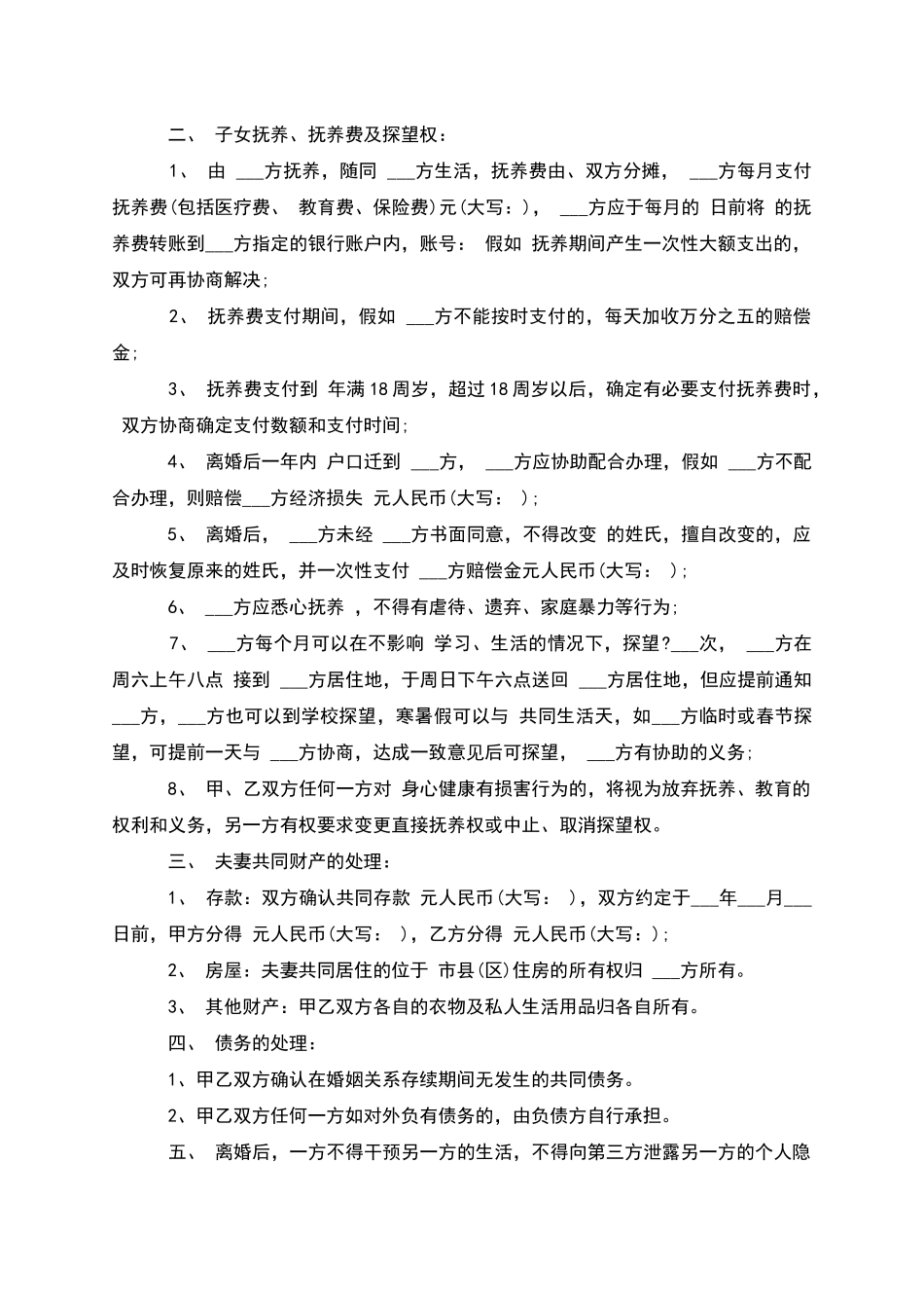 有房子夫妻协议离婚书如何写_第2页