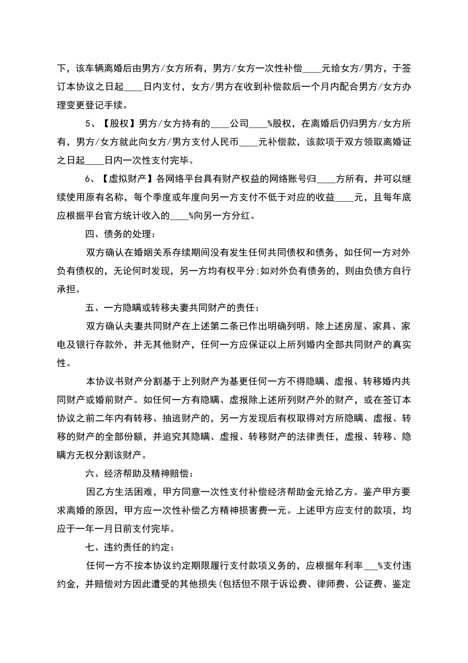 有房子夫妻和平协议离婚书怎么写_第3页