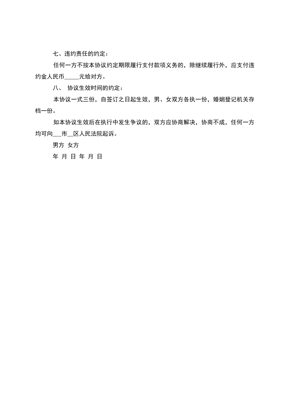 有房子夫妻和平协议离婚范本如何写(优质2篇)_第3页