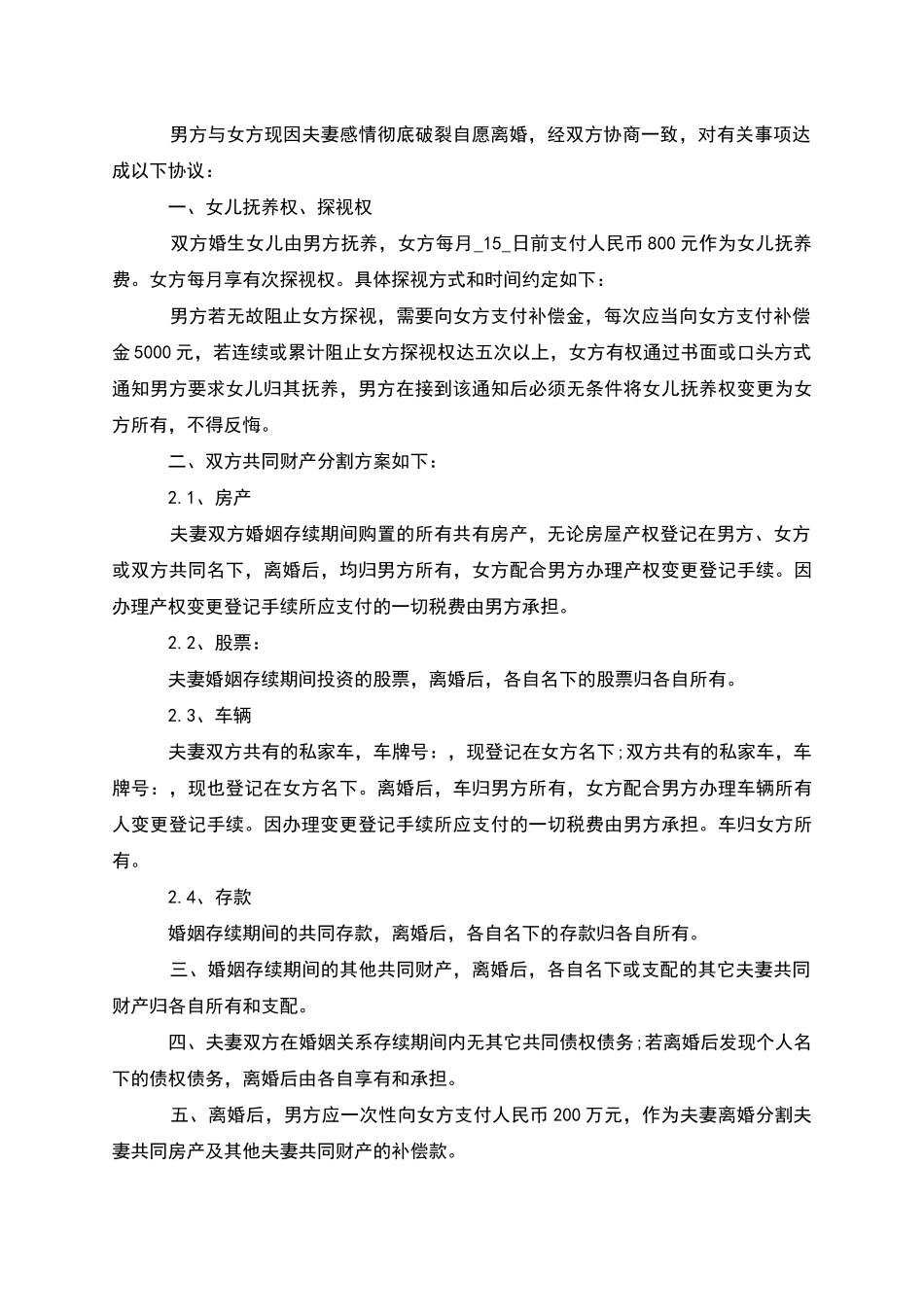 有房子夫妻和平协议离婚范本范文(律师精选3篇)_第3页