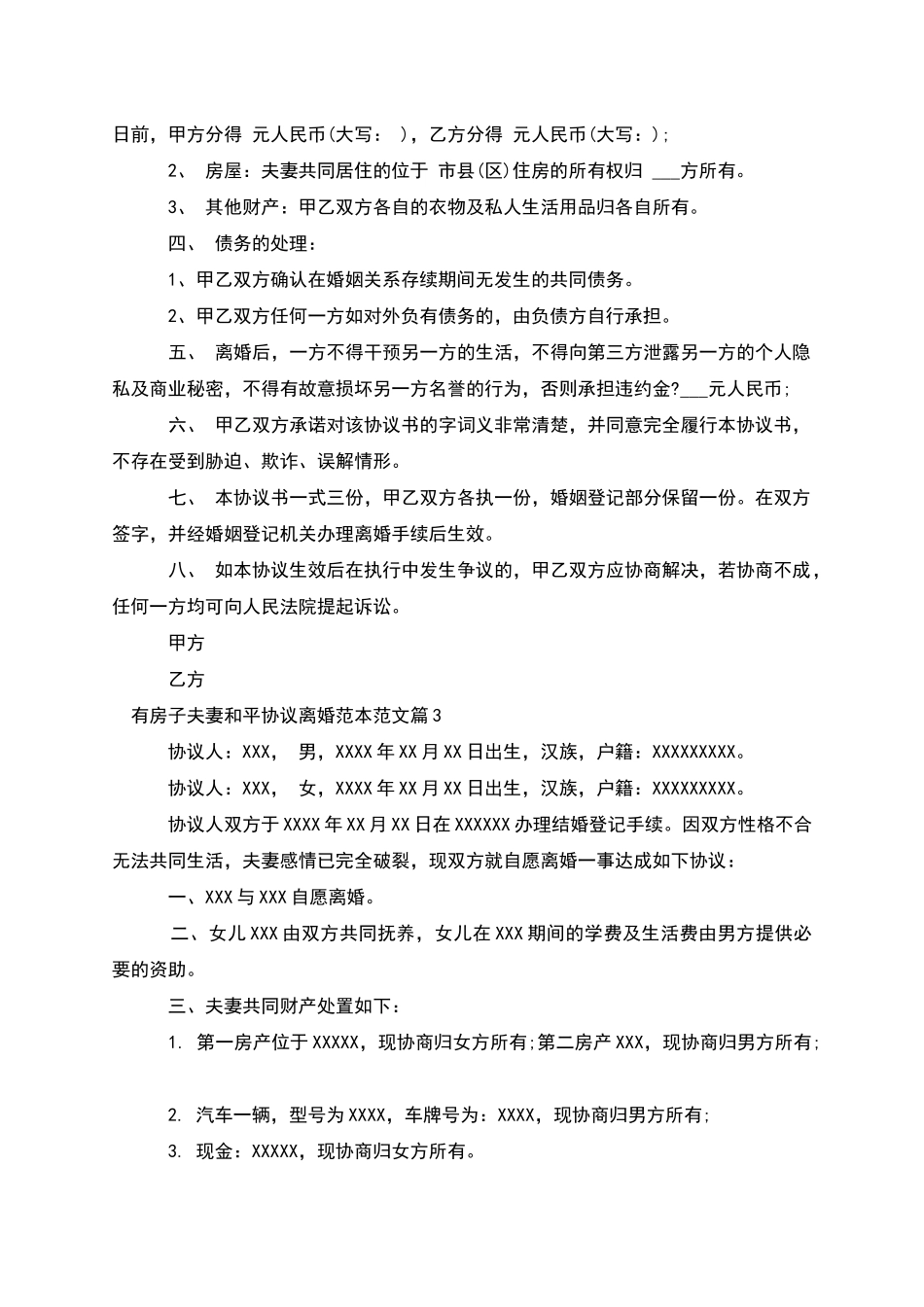 有房子夫妻和平协议离婚范本范文_第3页