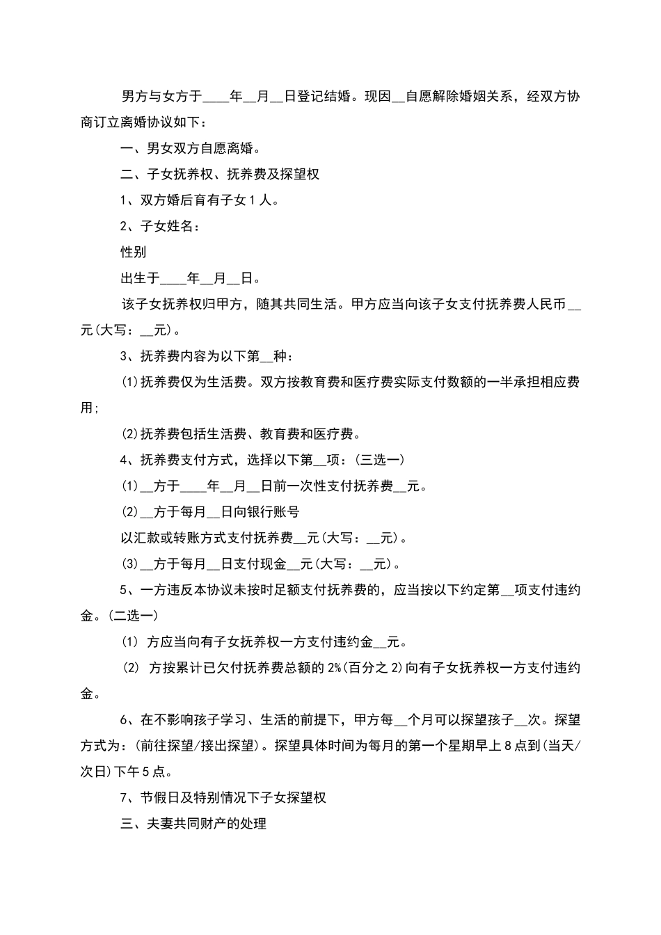 有房子夫妻和平离婚协议书参考样板_第2页