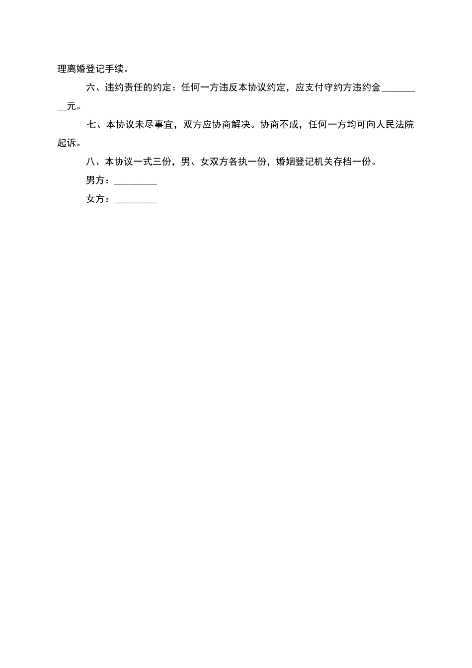 有房子夫妻和平离婚协议书如何写_第3页