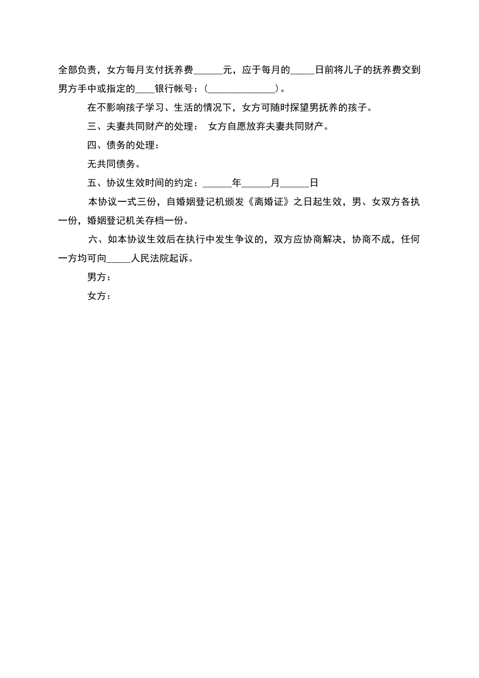 有房子夫妻离婚协议书参考样本_第2页