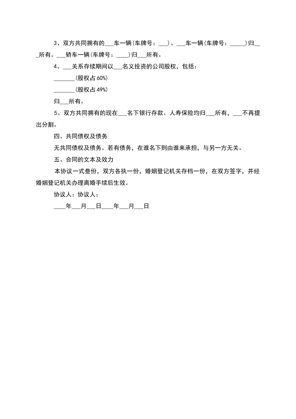 有房子夫妻自愿协议离婚范本怎么写_第3页