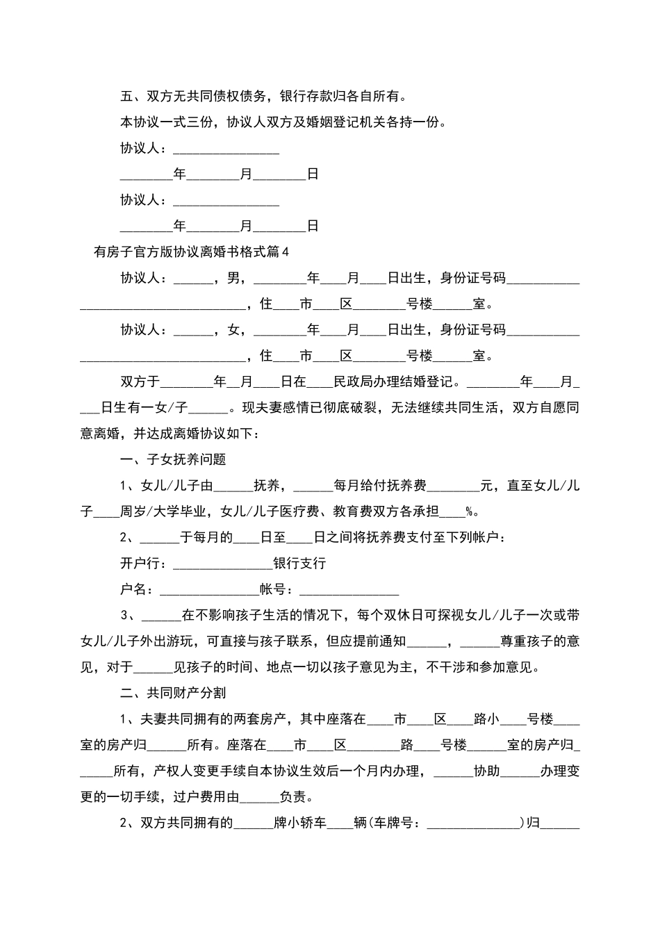 有房子官方版协议离婚书格式_第3页