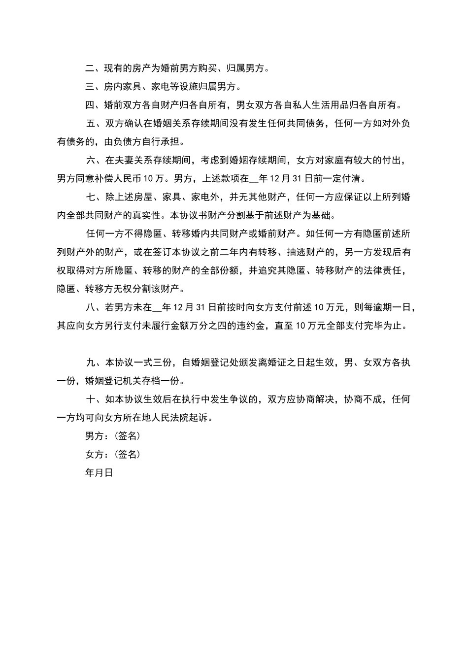 有房子官方版协议离婚范本格式_第2页
