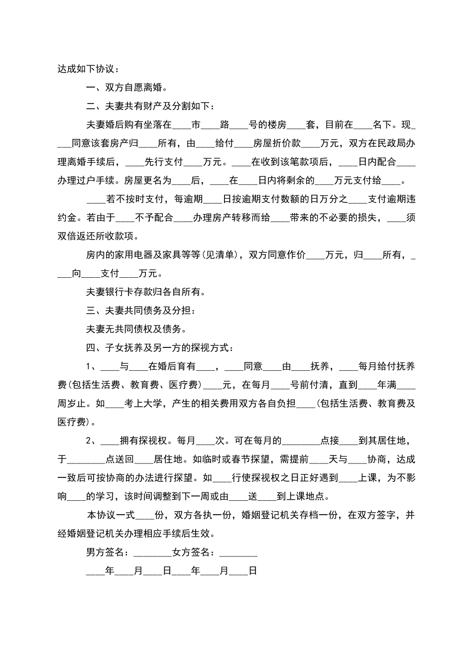 有房子无出轨离婚协议书参考样本_第3页