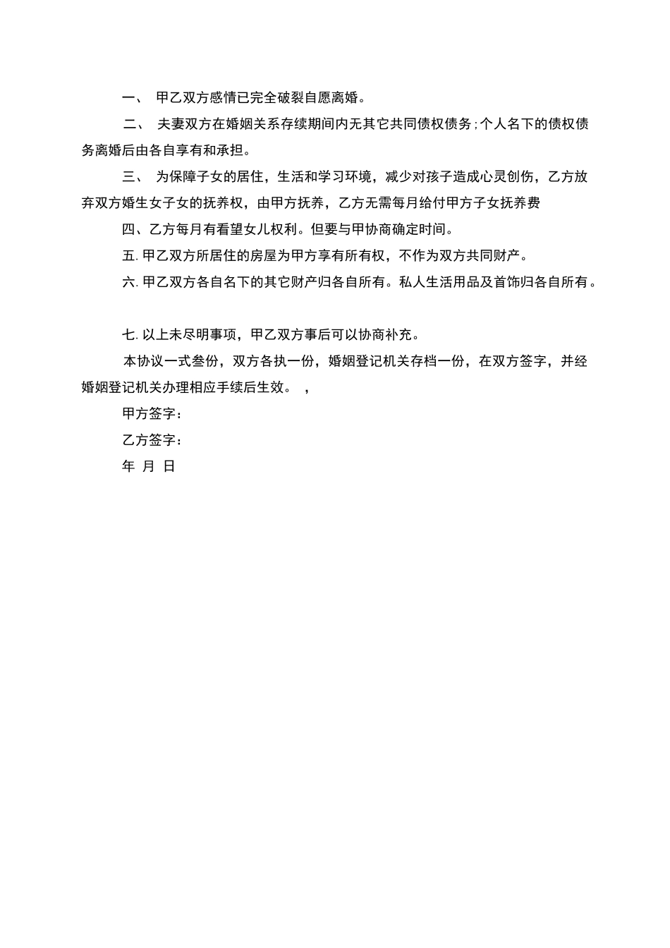 有房子无赔偿协议离婚书模板_第2页